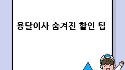 남원 용달이사 완벽 가이드🚚 원룸이사 꿀팁 대방출! #용달이사 #원룸이사 #이사꿀팁